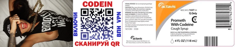 Купить  Высоковск  Codein напиток Lean (лин) 